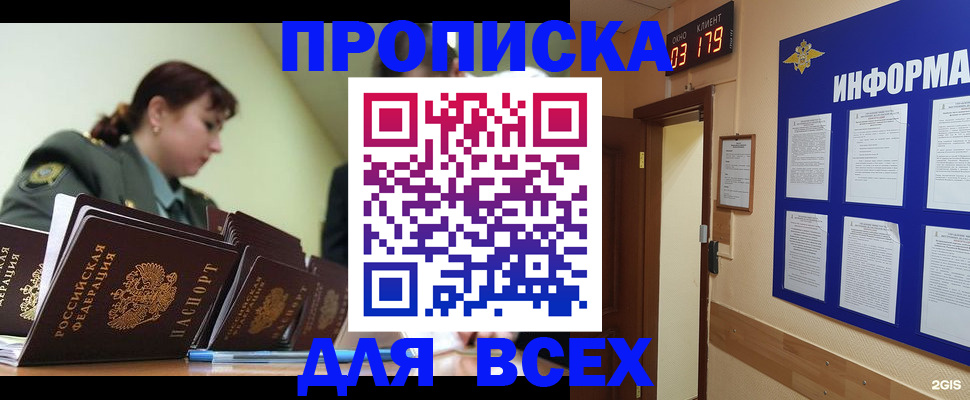 прописка паспорт в Ясногорске