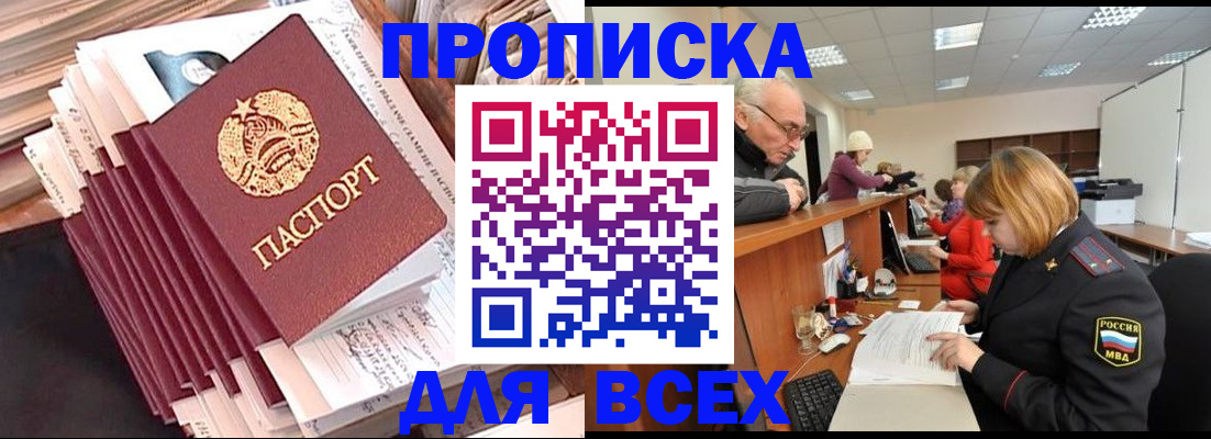 временная регистрация для всех в Ясногорске